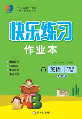 六年级上册英语【快乐练习作业本】人教PEP版