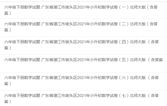 六年級(jí)下冊(cè)數(shù)學(xué)試題  廣東省湛江市坡頭區(qū)2021年小升初數(shù)學(xué)模擬試卷