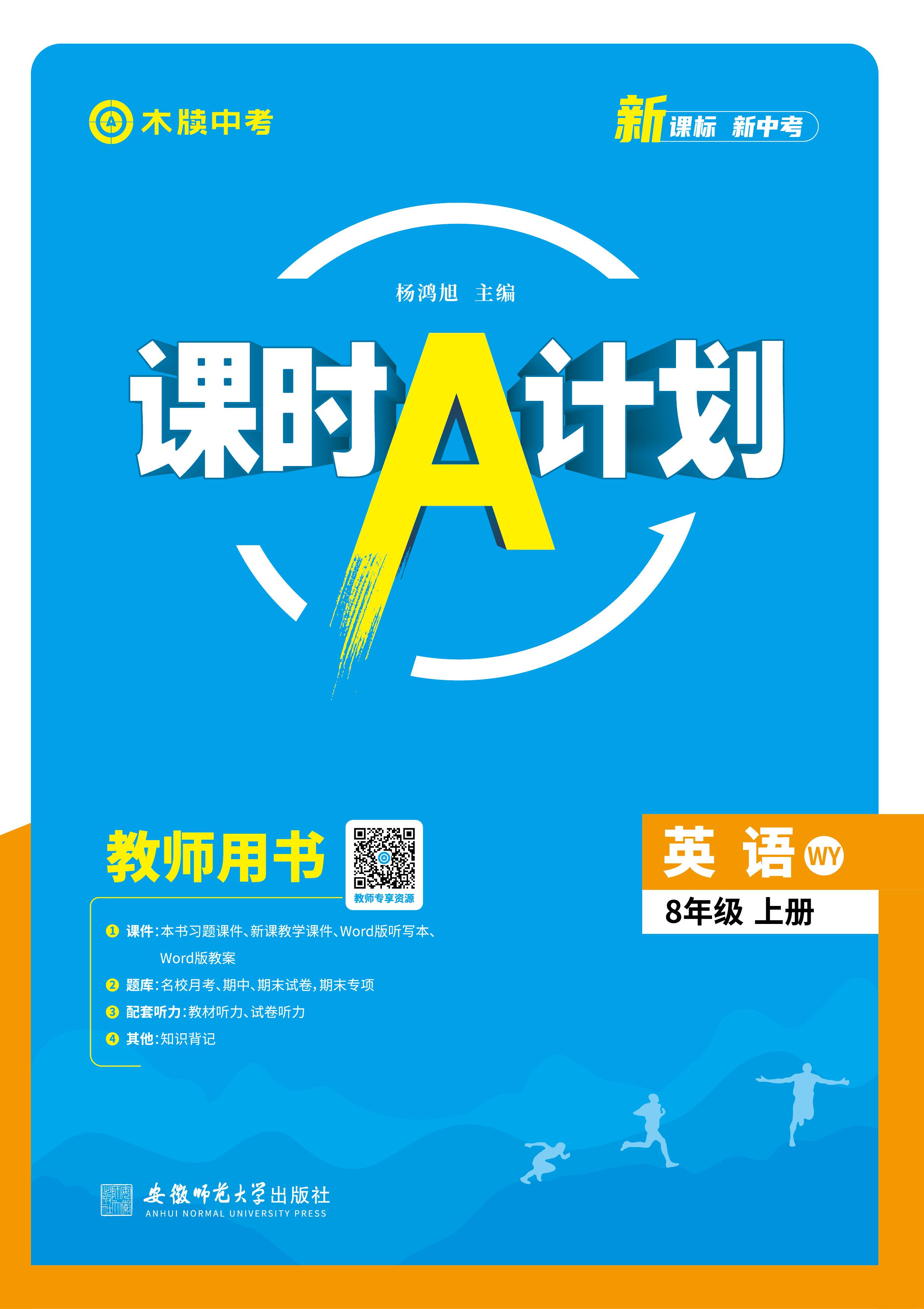 【木牘中考●課時A計劃】2024-2025學年八年級上冊英語配套課件（外研版）