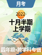 贵州省兴义市某校2022-2023学年四年级上学期十月半期试题