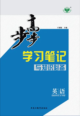 （配套課件）【步步高】2023-2024學(xué)年高二英語選修第二冊(cè)（譯林版2020）