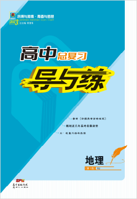 2023高考地理一輪復(fù)習(xí)【導(dǎo)與練】高中總復(fù)習(xí)第1輪教學(xué)課件PPT（老教材，湘教版）