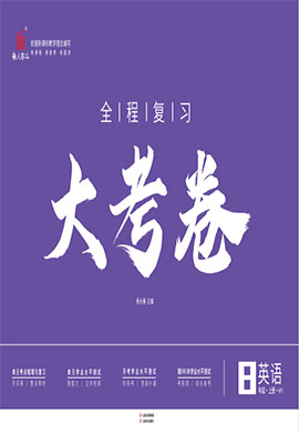 【一課通】2023-2024學(xué)年八年級上冊英語同步大考卷全程復(fù)習(xí)（外研版）