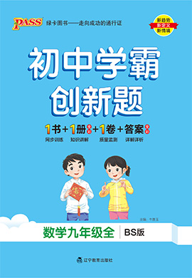 【初中学霸创新题】2023-2024学年九年级下册数学习题课件(北师大版)