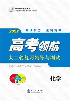 【高考領(lǐng)航】2022高考化學(xué)大二輪總復(fù)習(xí)輔導(dǎo)與測(cè)試全書word（題型版）