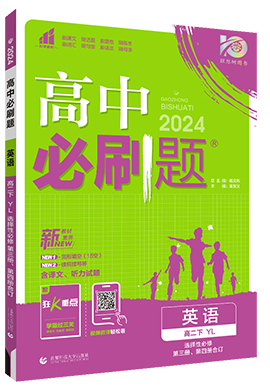 【高中必刷题】2023-2024学年新教材高中英语选择性必修第四册同步课件（译林版2020）