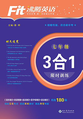 【沸騰英語】2023年七年級英語完形+閱讀+語法(3合1)限時(shí)訓(xùn)練