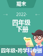 河北省滄州市青縣2021-2022學(xué)年四年級下冊期末考試試題