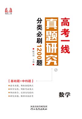 【高考一線·真題研究】2025年高考數(shù)學(xué)分類必刷1200題