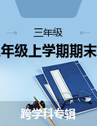 黑龙江省七台河市勃利县2021-2022学年三年级上学期期末考试试题