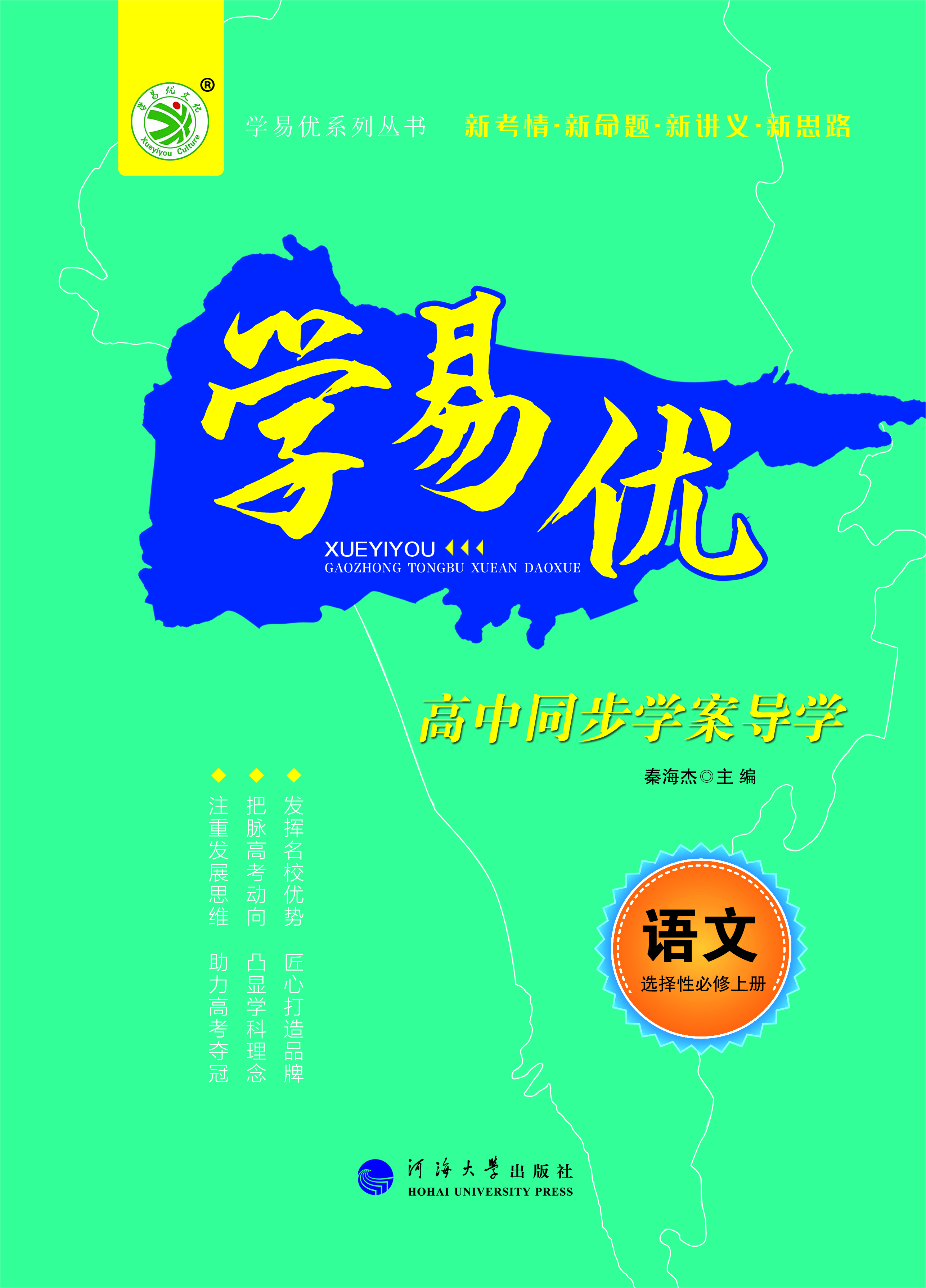 【学易优】2023-2024学年高中语文选择性必修上册统编版（课时作业）