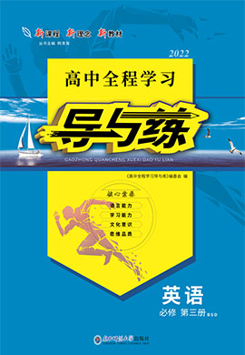 2021-2022學(xué)年新教材高中英語(yǔ)必修第三冊(cè)【導(dǎo)與練】高中同步全程學(xué)習(xí)（北師大版）