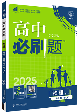 【高中必刷题】2024-2025学年新教材高中物理必修1同步课件 (教科版)
