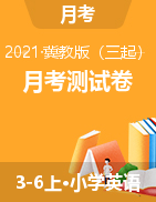 3-6年級上冊英語試題-月考測試卷2份（圖片版無答案）三起冀教版