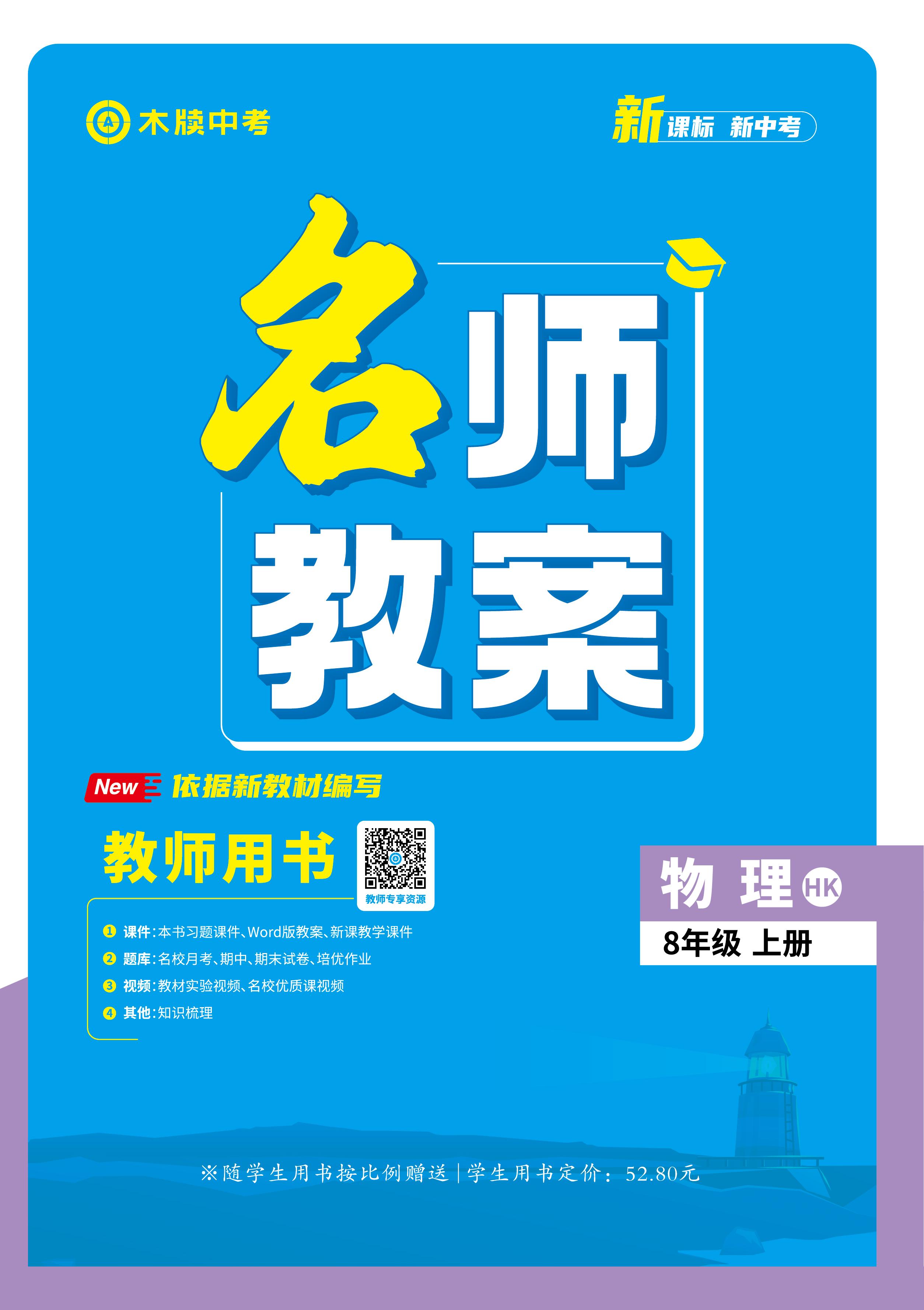 【木牘中考●名師教案】新教材2024-2025學(xué)年八年級上冊物理(滬科版2024)  