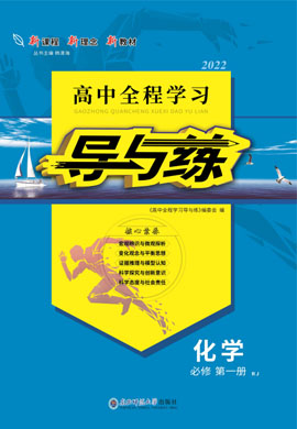 2021-2022學(xué)年新教材高中物理必修第一冊【導(dǎo)與練】高中同步全程學(xué)習(xí)（人教版）