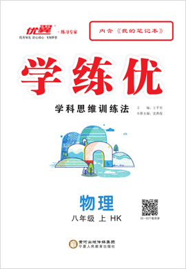 （配套课件）【优翼·学练优】2021-2022学年八年级上册初二物理（沪科版）