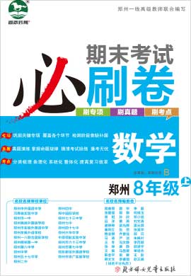2021-2022学年八年级上册数学期末考试必刷卷（北师大 郑州专用）