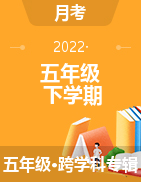 河北省石家庄市长安区阳光未来实验学校2021-2022学年五年级下学期5月月阶段习题练试题