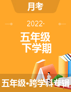 河北省石家莊市長安區(qū)陽光未來實(shí)驗(yàn)學(xué)校2021-2022學(xué)年五年級下學(xué)期5月月階段習(xí)題練試題