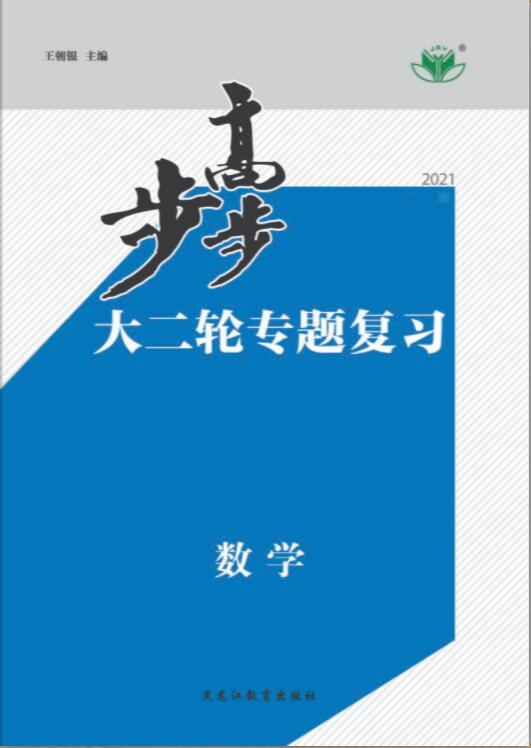 2021【步步高】高考文科數(shù)學(xué)大二輪專題復(fù)習(xí)與增分策略課件（皖黑吉陜新蒙晉贛青甘豫）通用