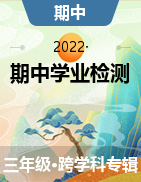 湖北省应城市2022-2023学年三年级上学期期中学业水平检测试题