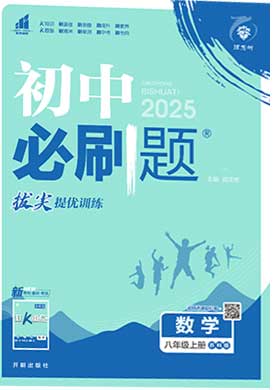 【初中必刷題】2024-2025學(xué)年八年級(jí)上冊(cè)數(shù)學(xué)同步課件（蘇科版）