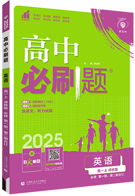 【高中必刷题】2024-2025学年新教材高中英语必修1同步课件 (译林版)