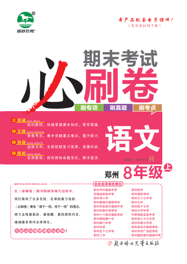 2023-2024学年八年级语文上册期末考试必刷卷(统编版) 郑州专版