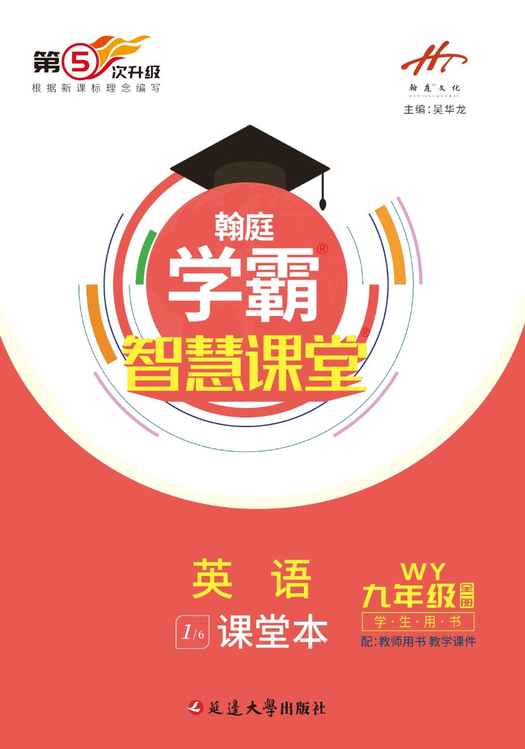 2022-2023学年九年级全一册初三英语【学霸智慧课堂】（外研版）配套课件