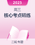 2024年高考歷史一輪復習高頻考點一點多練