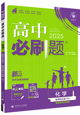 【高中必刷題】2024-2025學(xué)年新教材高中化學(xué)選擇性必修2同步課件（人教版2019 新課程版）