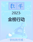 【金榜行动】2022-2023学年一年级数学下册习题课件（苏教版）