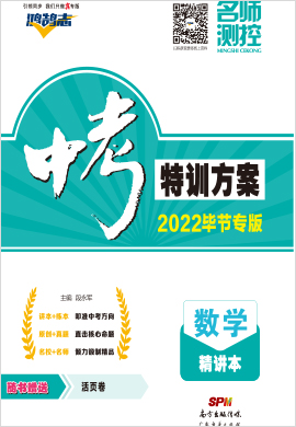 2022【鸿鹄志·名师测控】中考特训方案数学（贵州毕节）精讲本配套课件