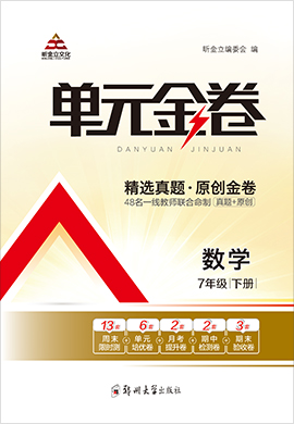 2021-2022學年七年級數(shù)學下冊【單元金卷】北師大版