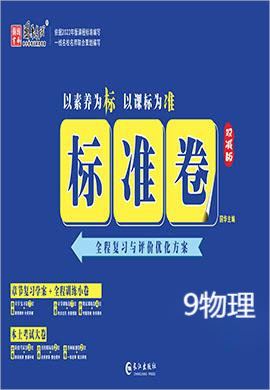 【江西标准卷】2023-2024学年九年级物理全一册（沪粤版）