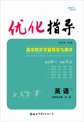 （課件及練習(xí)）【優(yōu)化指導(dǎo)】2022-2023學(xué)年新教材高中英語選擇性必修第一冊（北師大版2019）