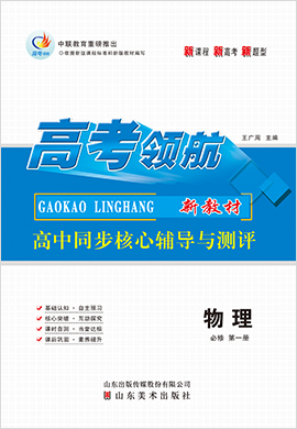 【高考領(lǐng)航】2021-2022學(xué)年新教材高中物理必修第一冊(cè)同步核心輔導(dǎo)與測(cè)評(píng)課時(shí)作業(yè)（人教版）