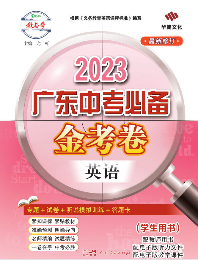 【金考卷】2023广东中考必备英语课件PPT