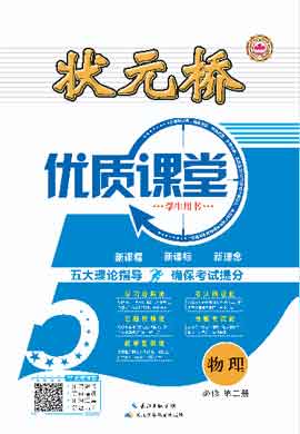 （课件及练习）【状元桥·优质课堂】2022-2023学年新教材高中物理必修第二册（人教版2019）