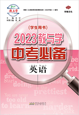 2023教與學(xué)【中考必備】英語(yǔ)課件PPT（外研版）