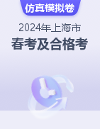 2024年1月上海市春季高考及高中学业水平合格性考试语文仿真模拟卷