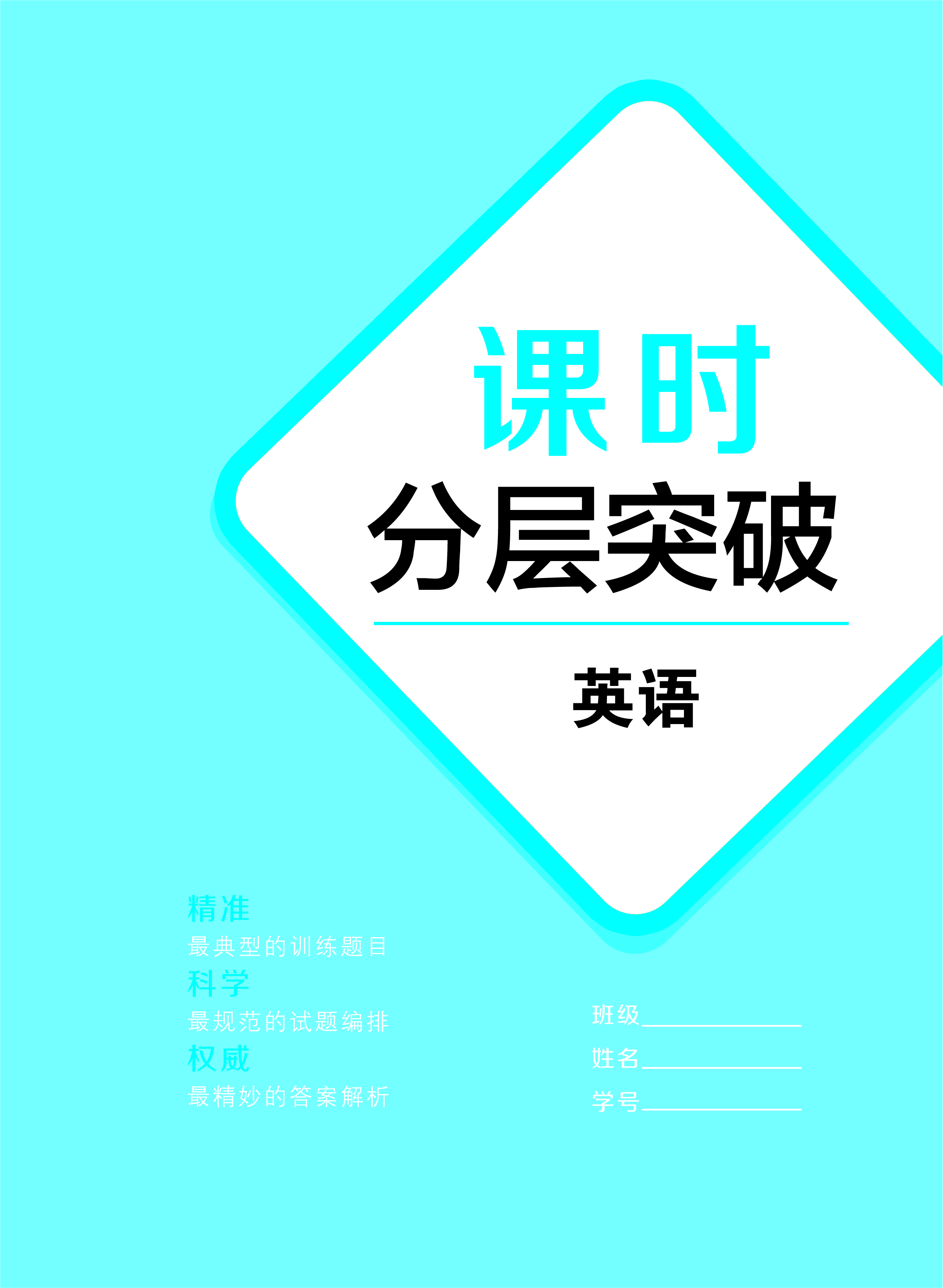 【學(xué)易優(yōu)】2023-2024學(xué)年高中英語選擇性必修第一冊(cè)外研版（課時(shí)作業(yè)）