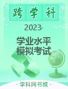 2023年湘潭市高一学业水平合格性模拟考试 