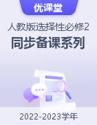 【優(yōu)課堂】2022-2023學(xué)年高二化學(xué)同步備課系列（人教版2019選擇性必修2）