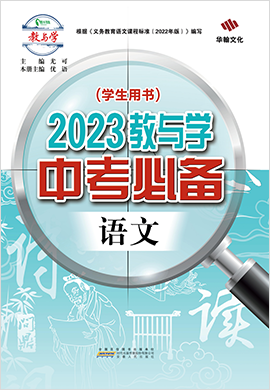 2023教与学【中考必备】语文课件PPT（部编版）