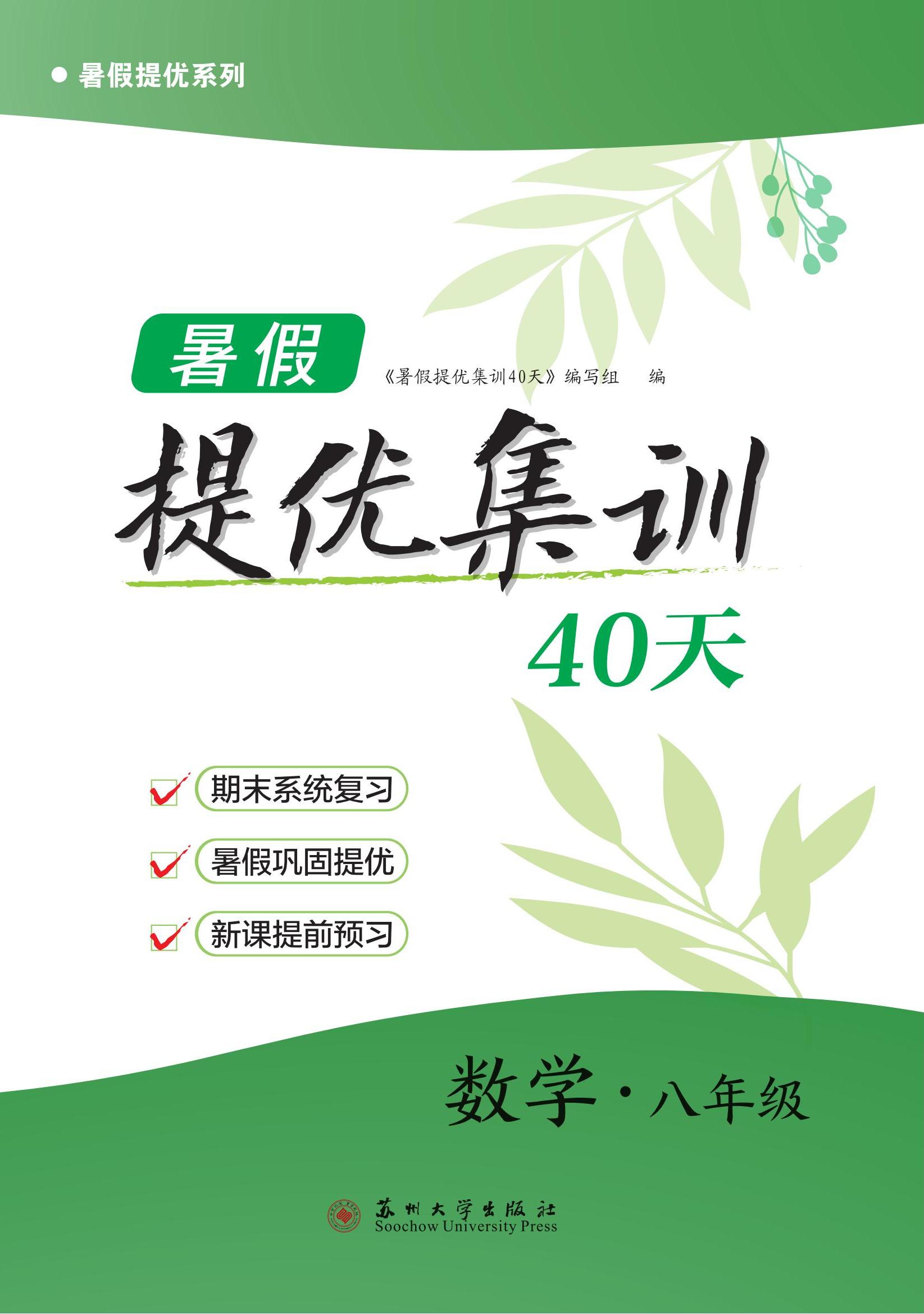 【期末·暑假】2024年八年級數(shù)學(xué)期末暑假提優(yōu)集訓(xùn)（蘇科版）