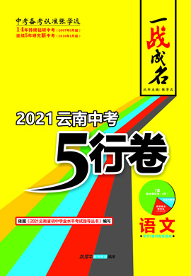 【一战成名】2022云南中考数学五行卷