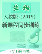 2022-2023學(xué)年新教材高中生物選擇性必修2 生物與環(huán)境【新課程同步訓(xùn)練】學(xué)習(xí)手冊（人教版）