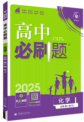【高中必刷题】2024-2025学年新教材高中化学必修1同步课件 (人教版)